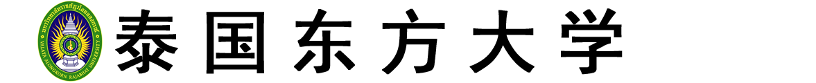 泰国东方大学logo